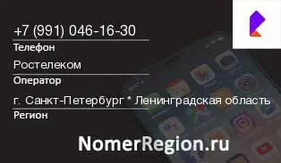 Кто звонил с 9910461630 - регион и оператор